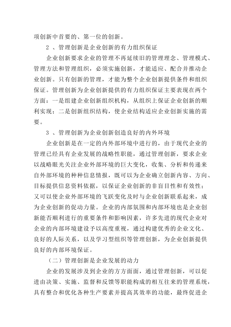 试论管理创新是企业发展的动力_第2页