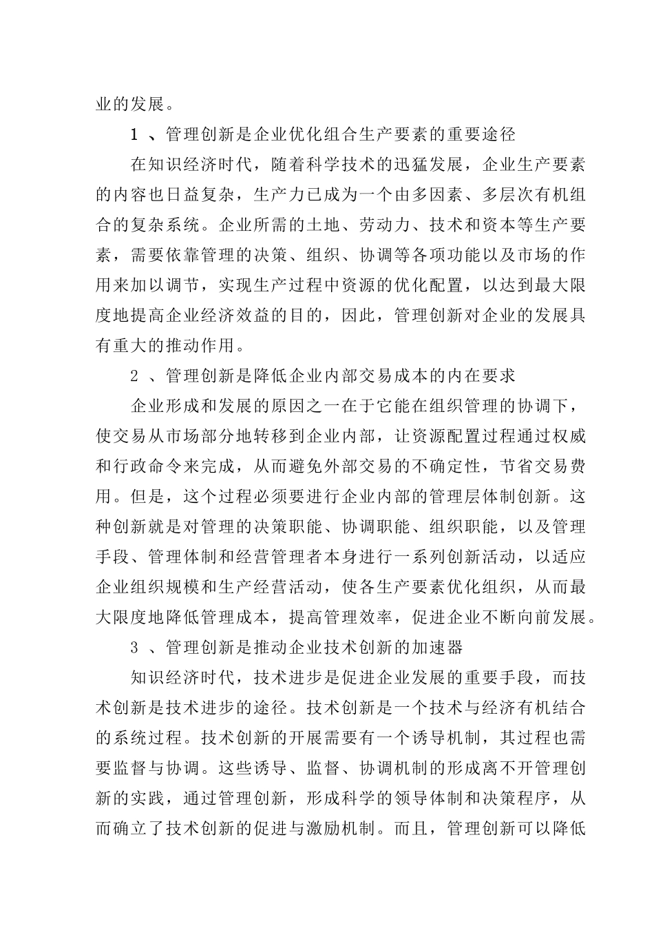 试论管理创新是企业发展的动力_第3页