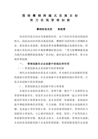 试论管理创新是企业发展的动力