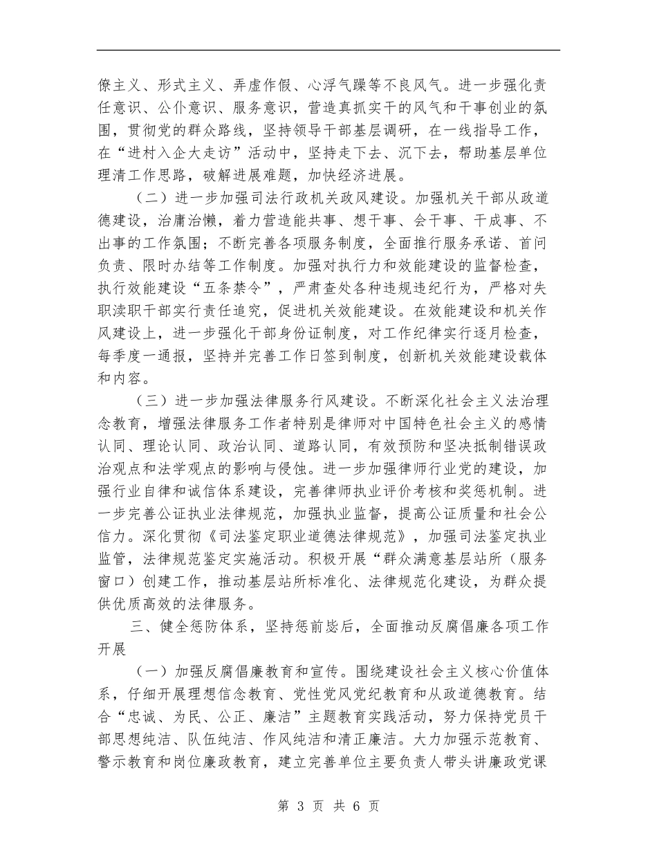 司法行政局纪检监察工作安排_第3页