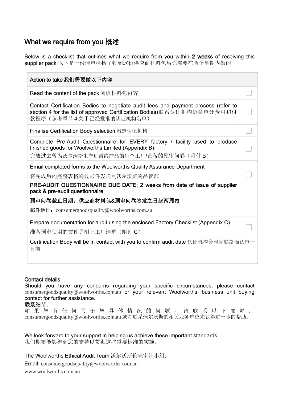 中英文版_Woolworths质量与人权验厂程序_第3页