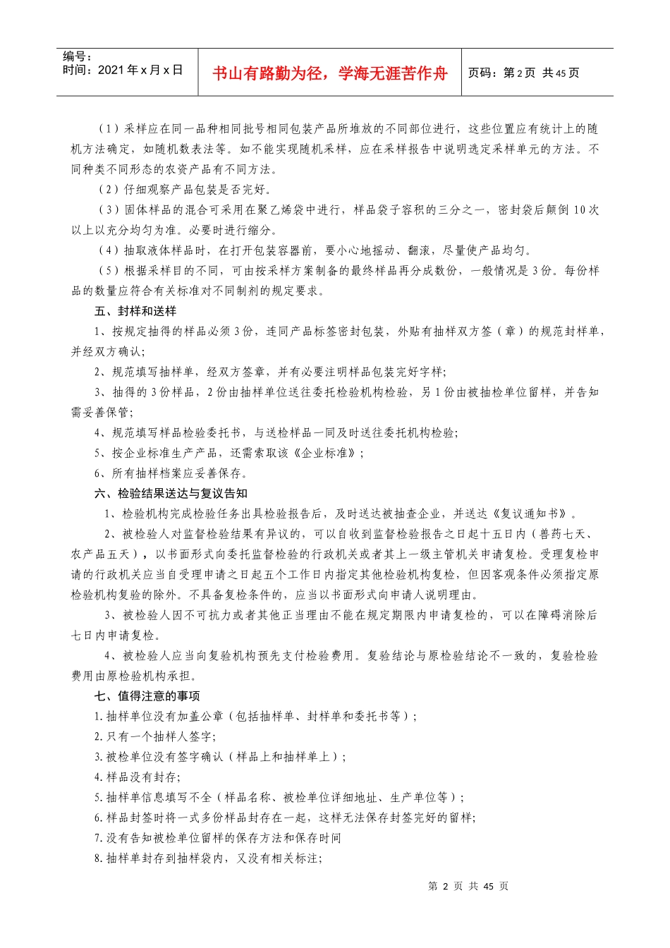 肥料样品抽样过程中的若干问题_第2页