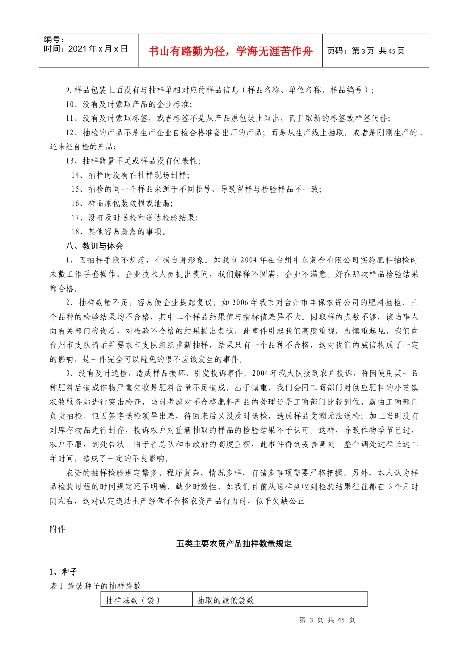 肥料样品抽样过程中的若干问题_第3页