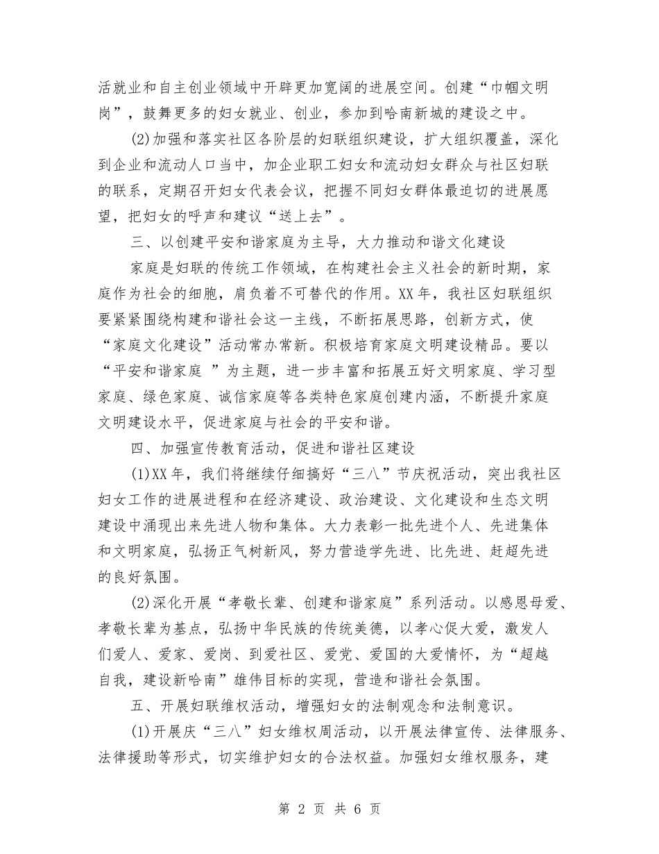 2024妇联工作计划范文与2024妇联系统参与流动人口管理服务工作总结汇编_第2页