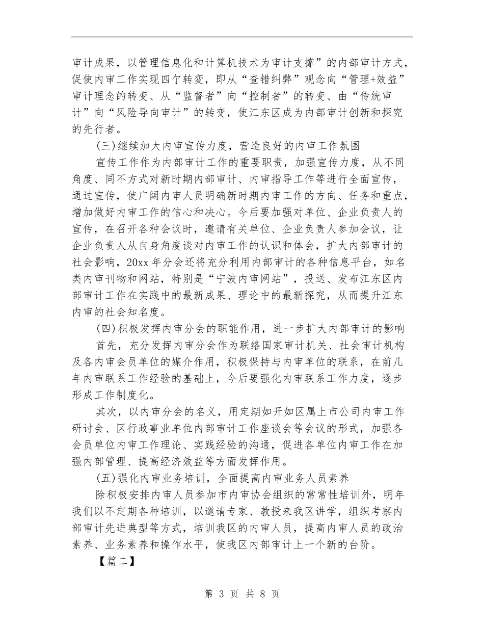公司内审工作计划_第3页