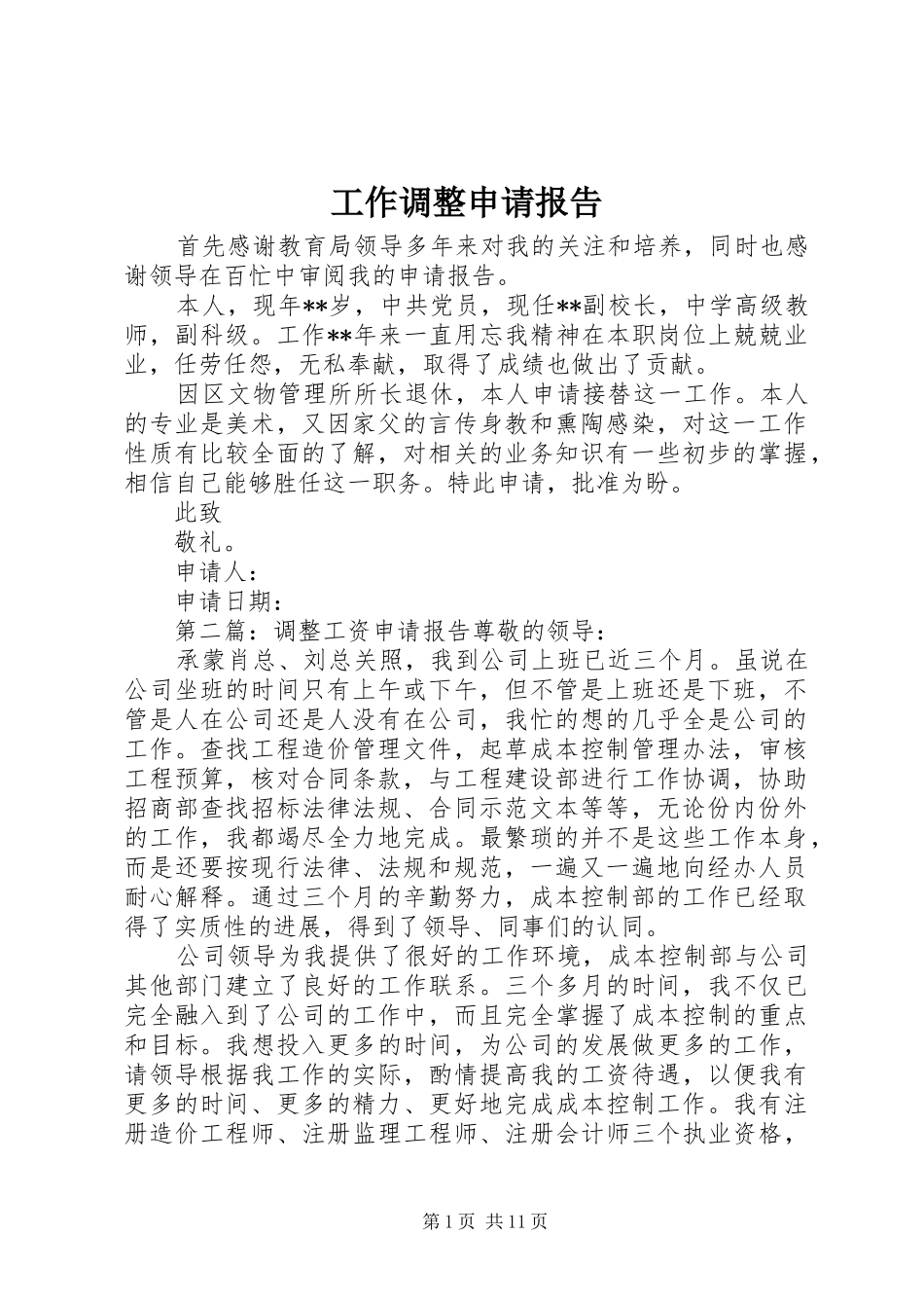 工作调整申请报告_第1页