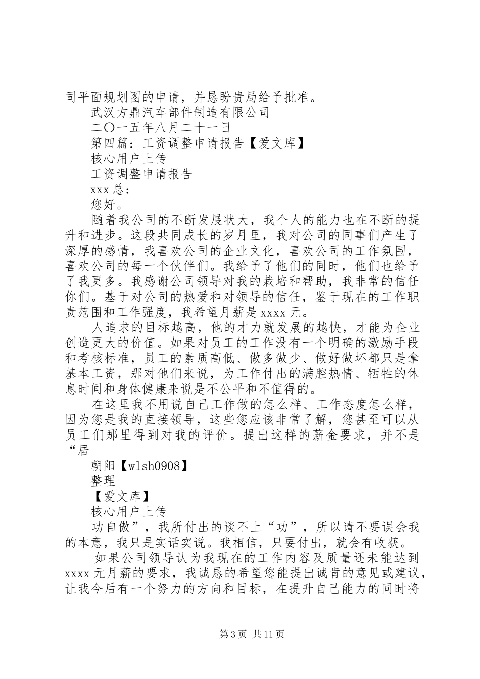 工作调整申请报告_第3页