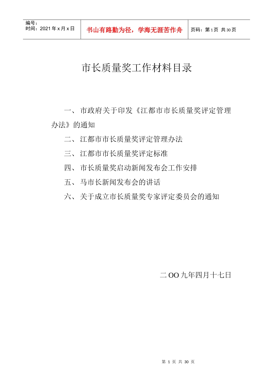 市长质量奖工作材料目录_第1页