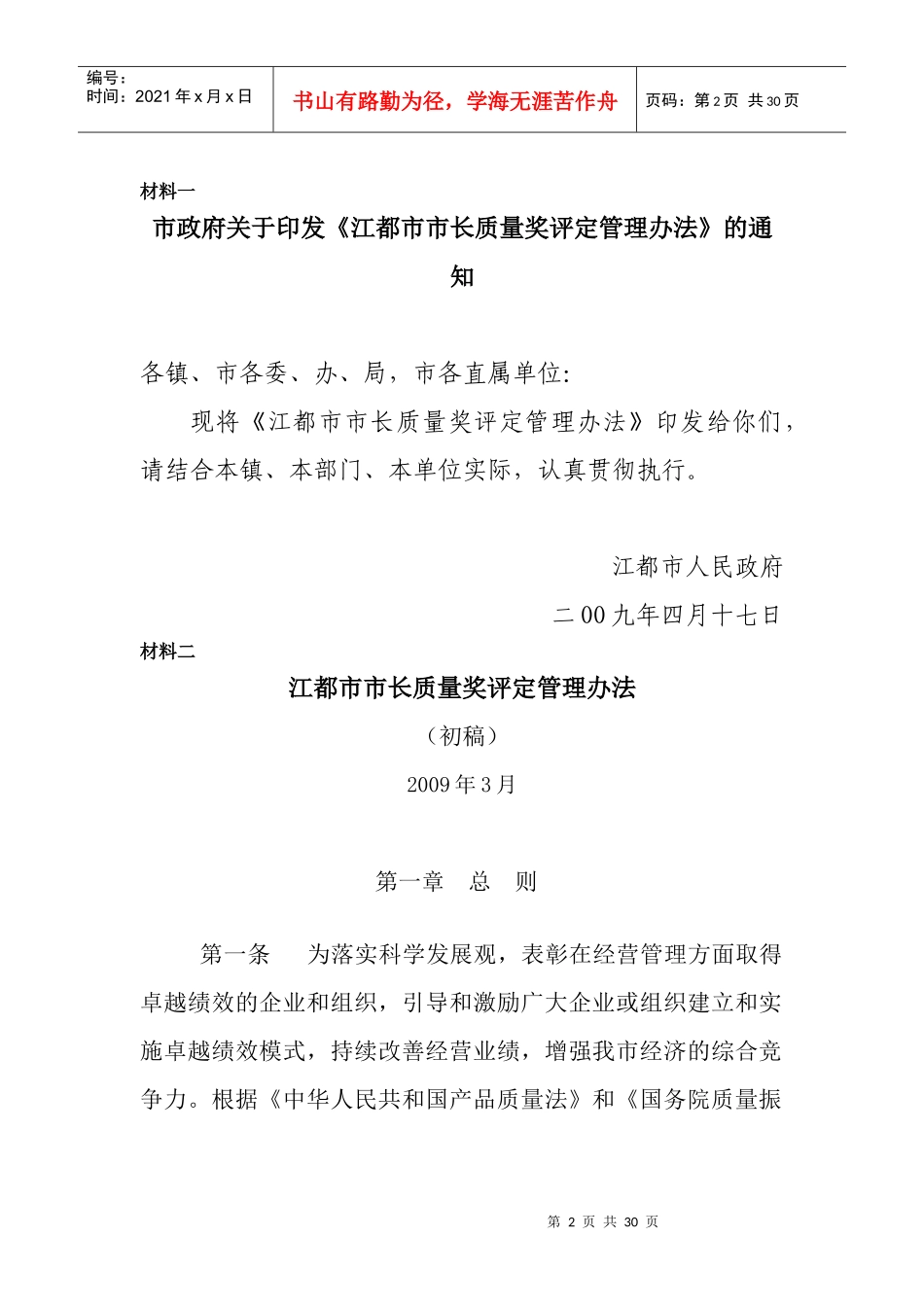 市长质量奖工作材料目录_第2页