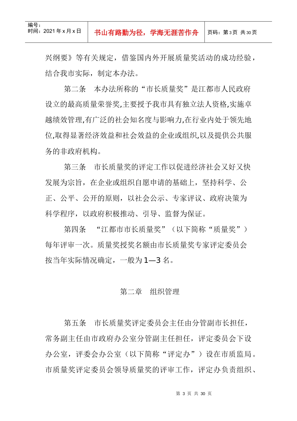 市长质量奖工作材料目录_第3页