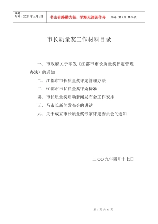 市长质量奖工作材料目录