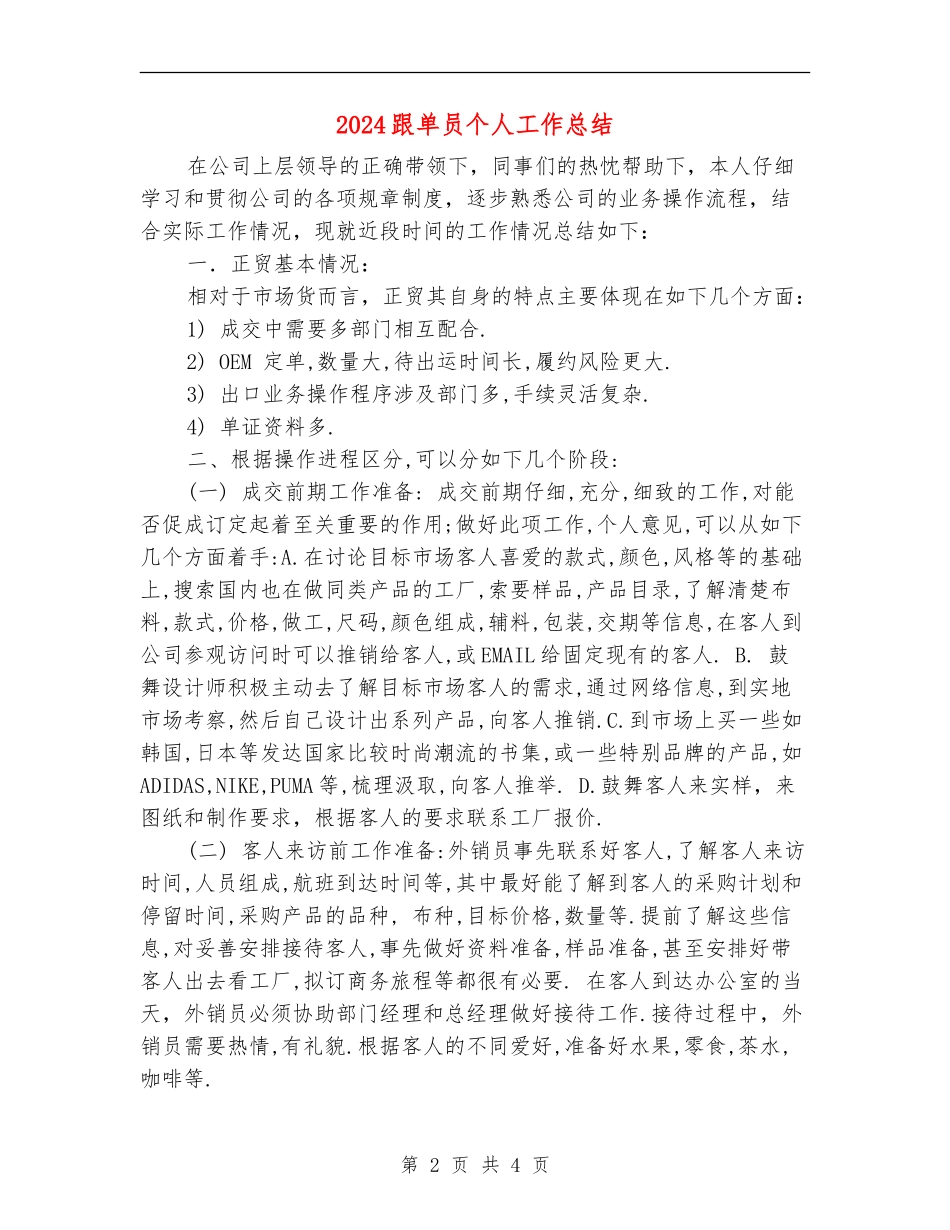 2024跟单员个人工作总结_第2页