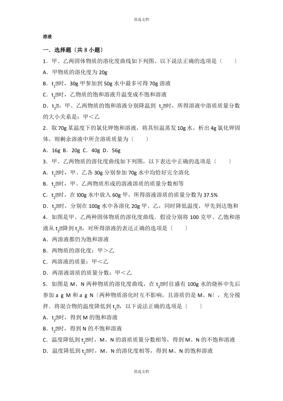 化学溶液难题_第1页