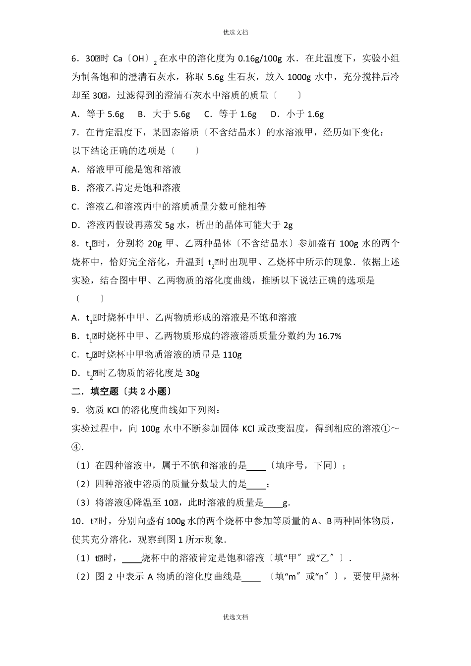 化学溶液难题_第2页