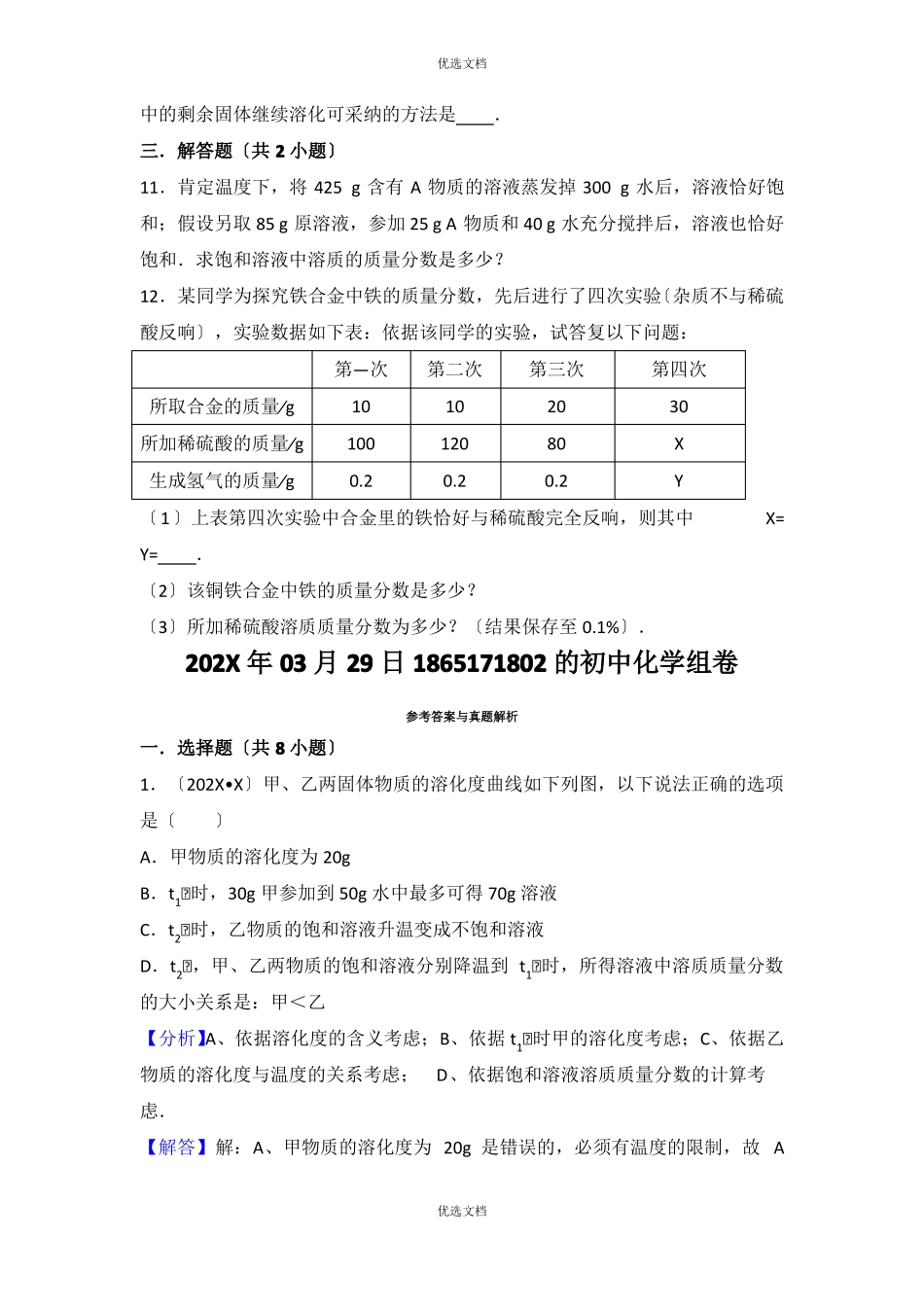 化学溶液难题_第3页