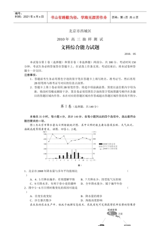 【西城二模】北京市西城区XXXX年抽样测试(文科综合)