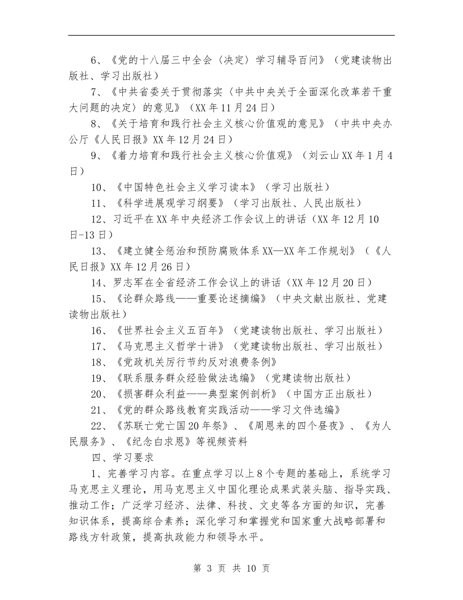 粮食局党委中心组学习计划3篇_第3页