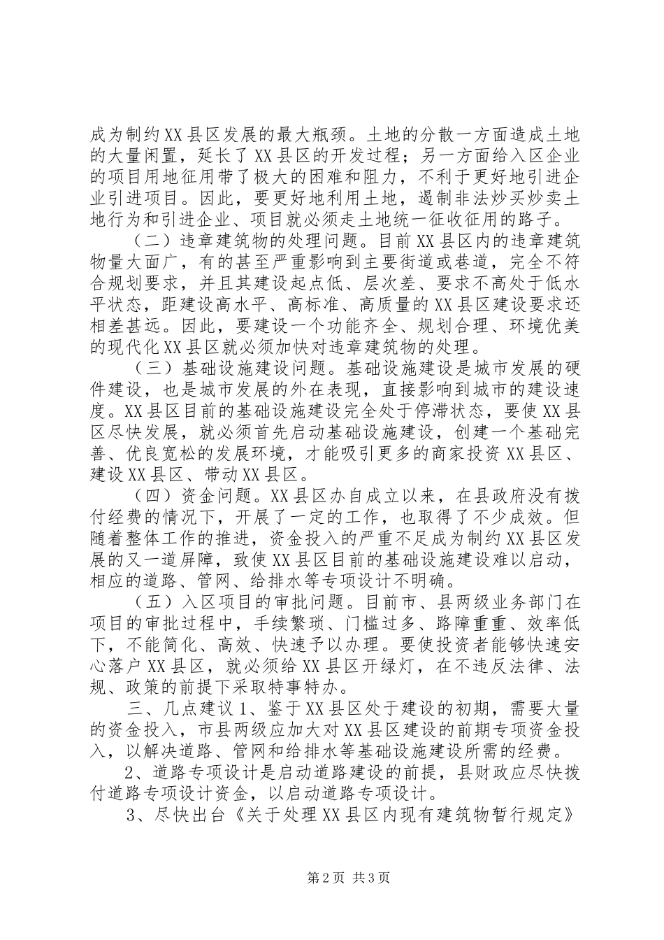 关于XX县区工作情况的汇报_第2页