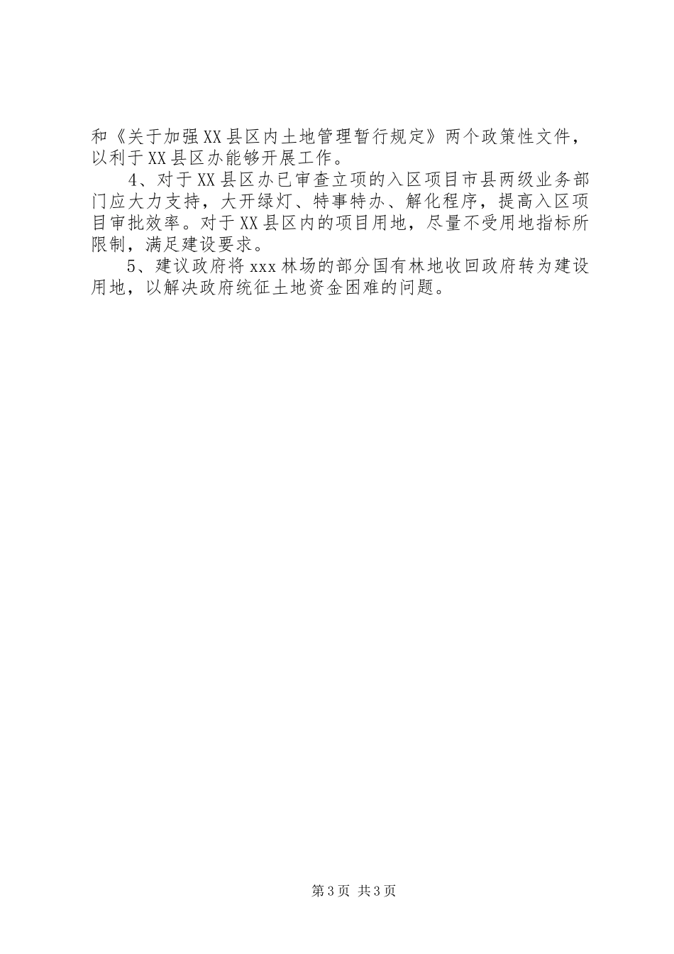 关于XX县区工作情况的汇报_第3页