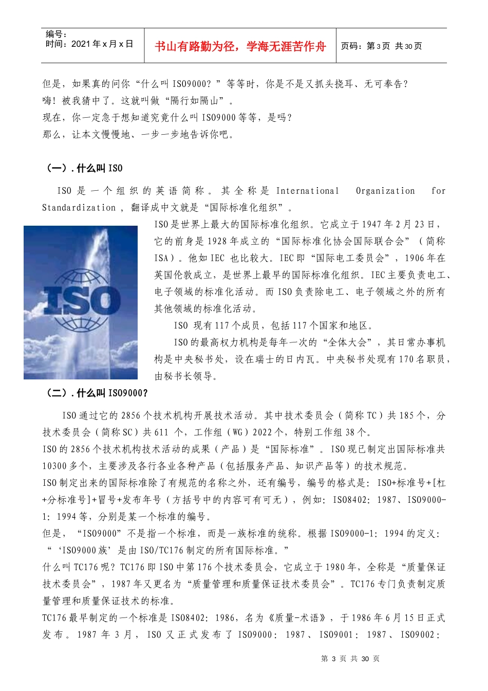 质量体系培训教材-管理版_第3页