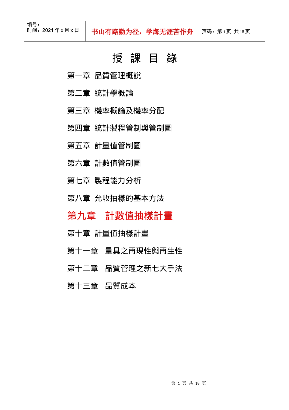 品质管理全套资料qm09_第1页