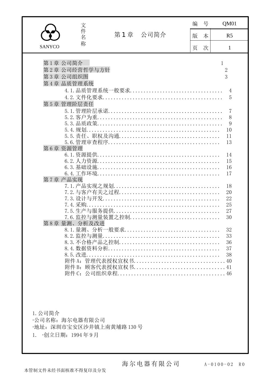 TS16949品质手册_第3页