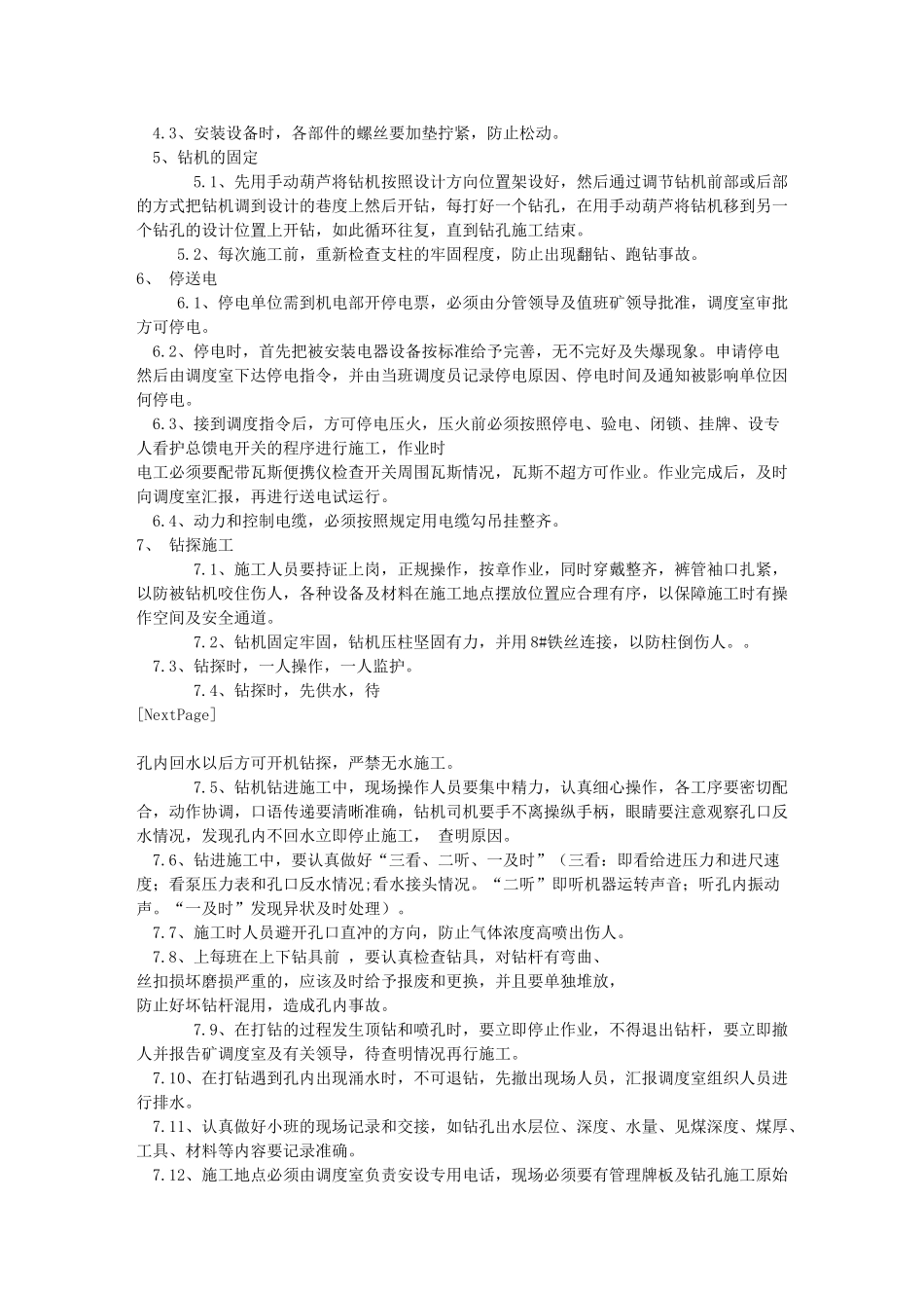 下顺掘进工作面安全施工技术措施_第3页