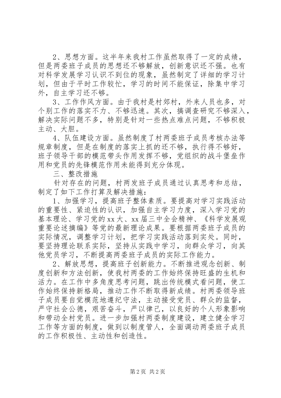 村领导班子分析检查报告_第2页