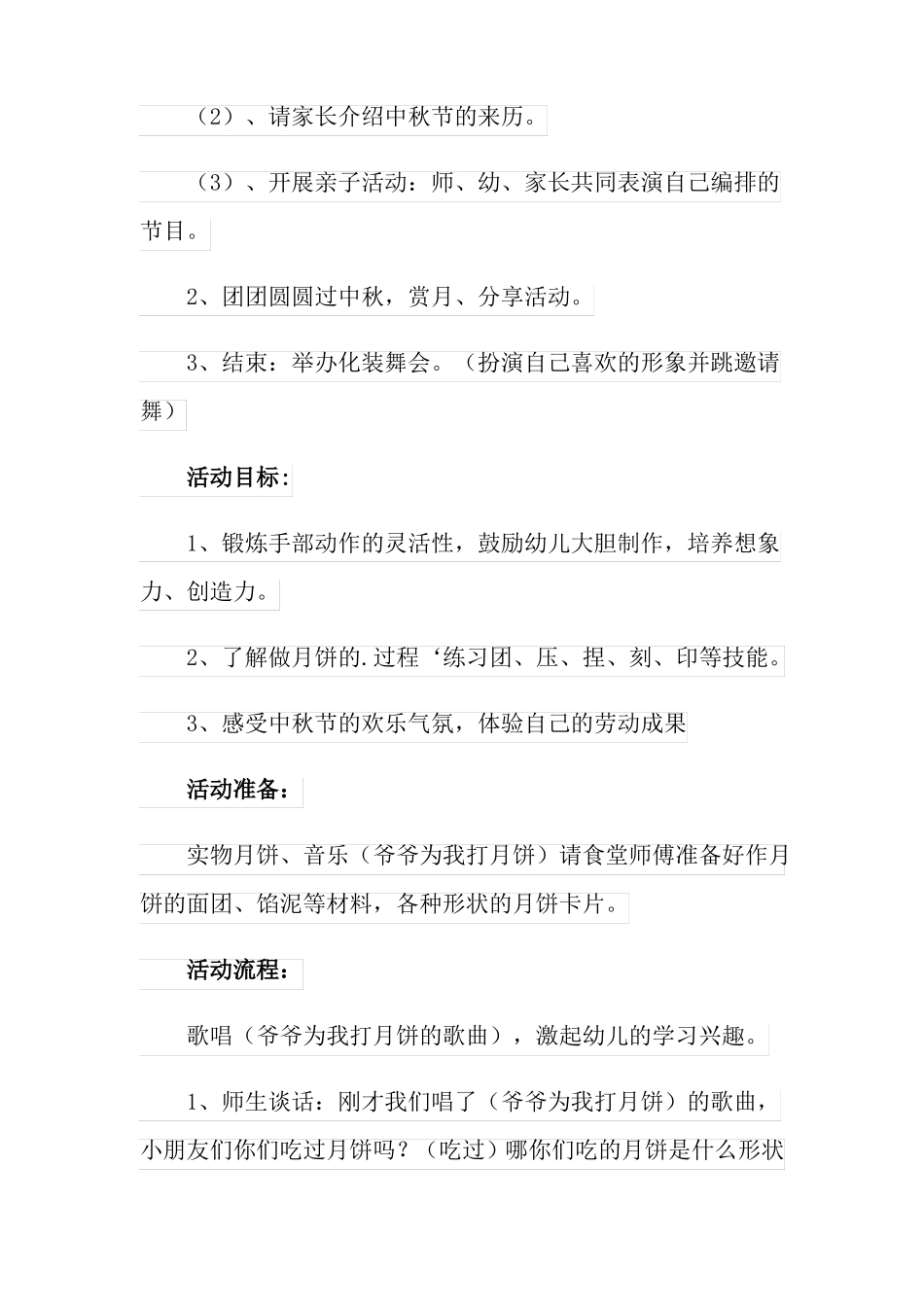 制作月饼教案_第2页