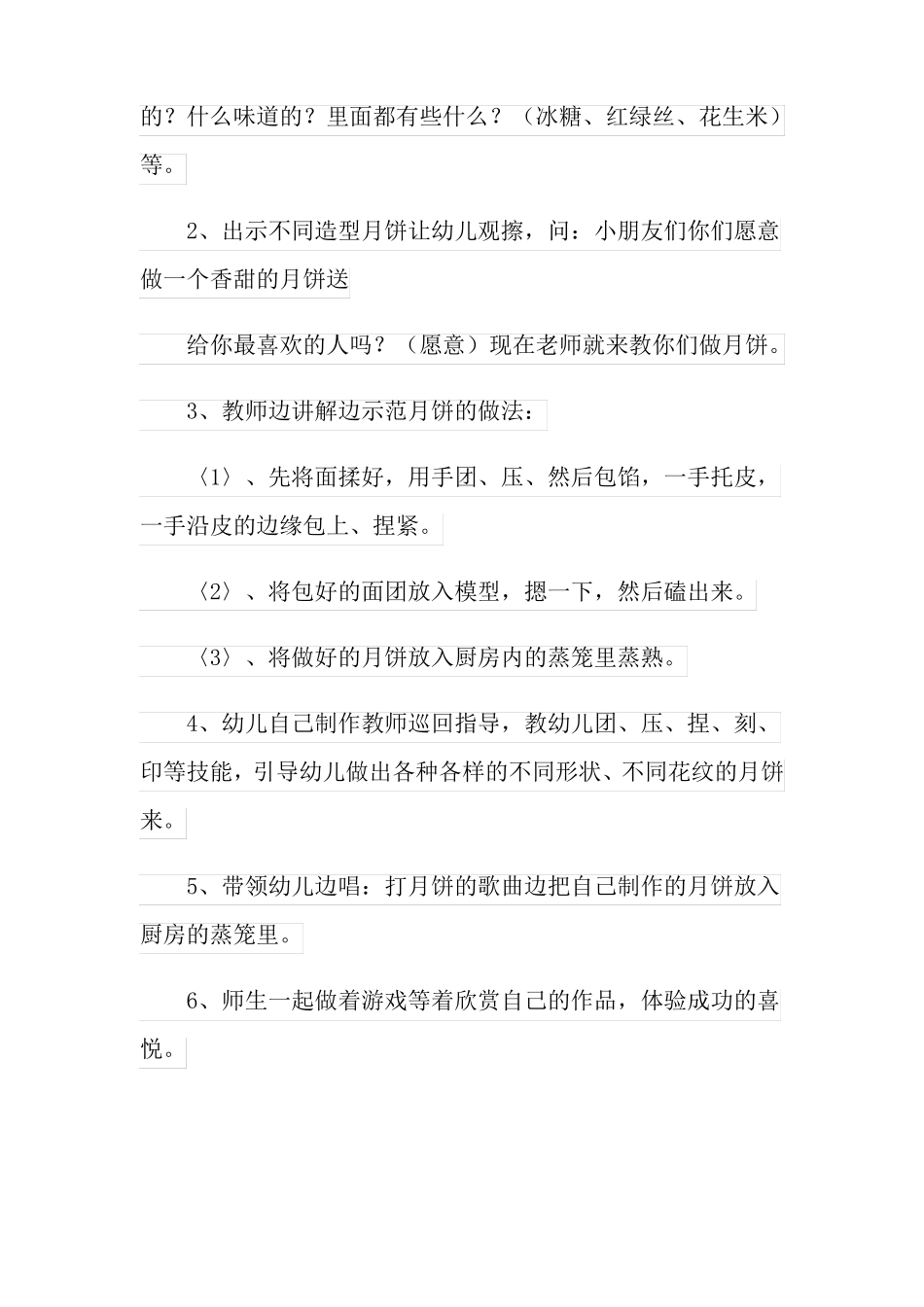 制作月饼教案_第3页