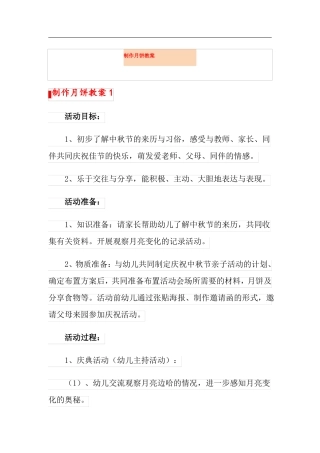 制作月饼教案