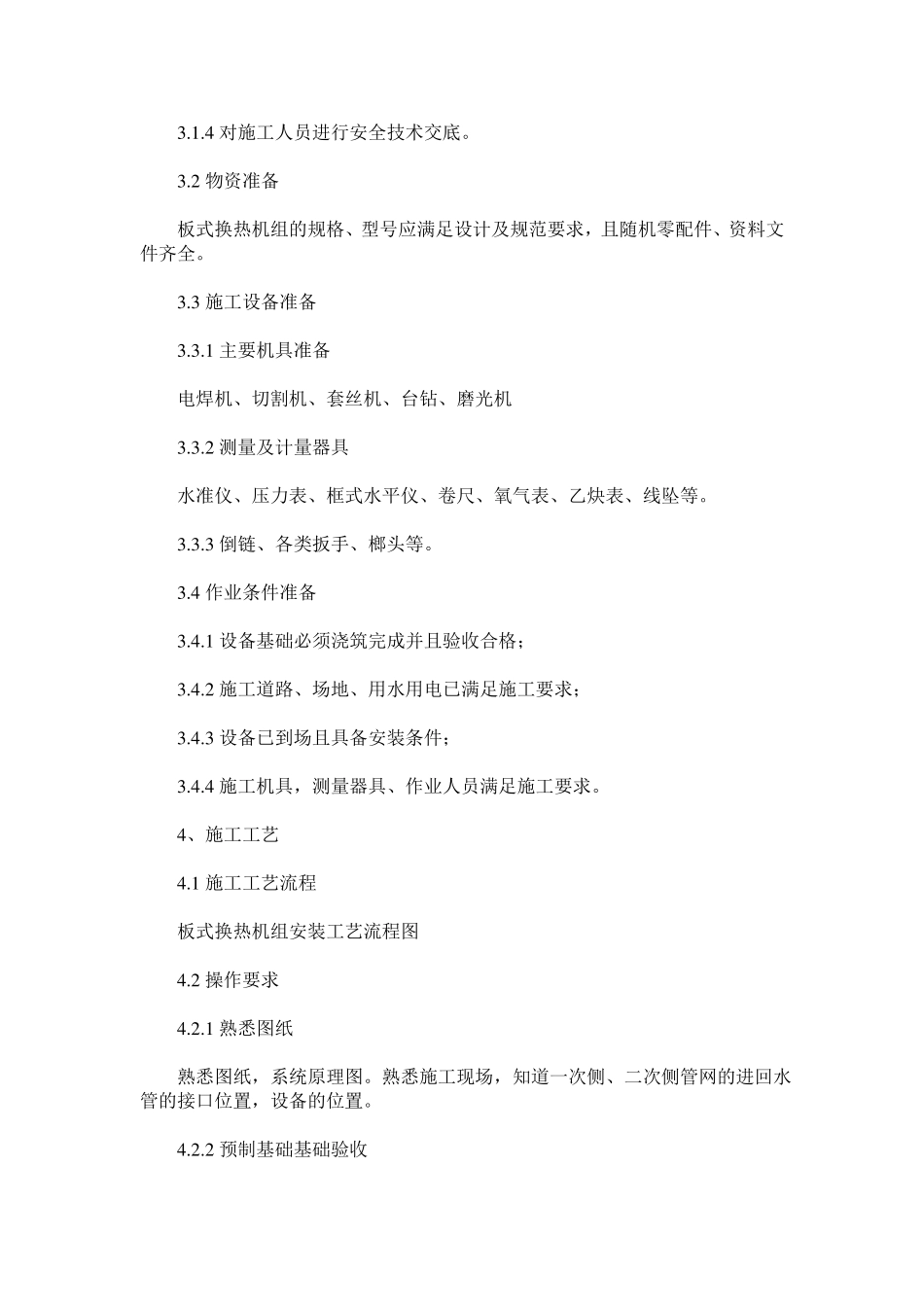 板式换热机组安装施工工艺_第2页