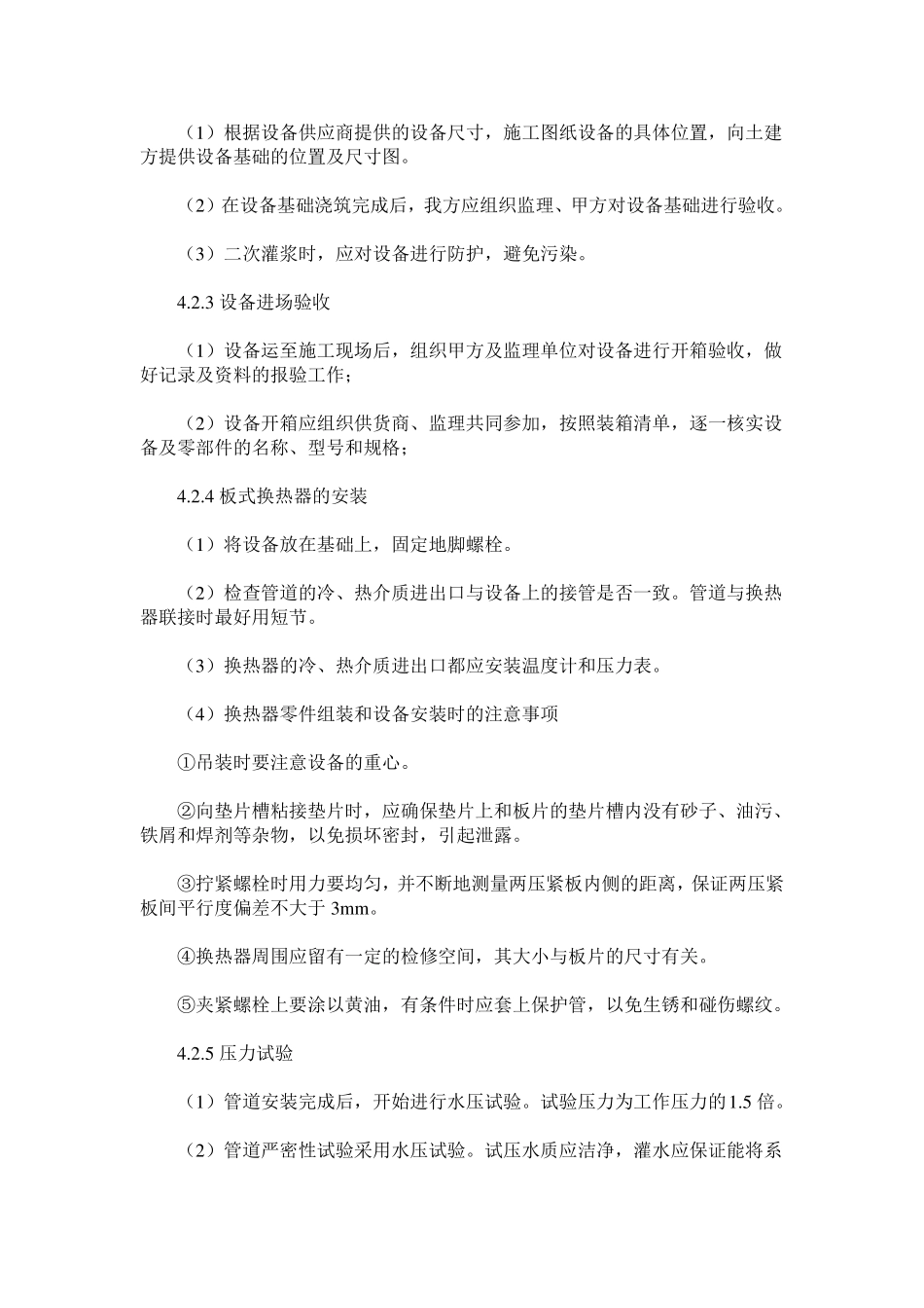 板式换热机组安装施工工艺_第3页