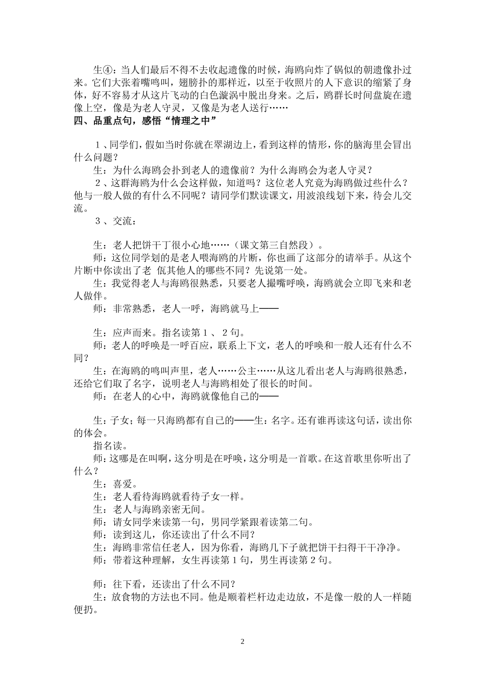 老人与海鸥教学设计_第2页