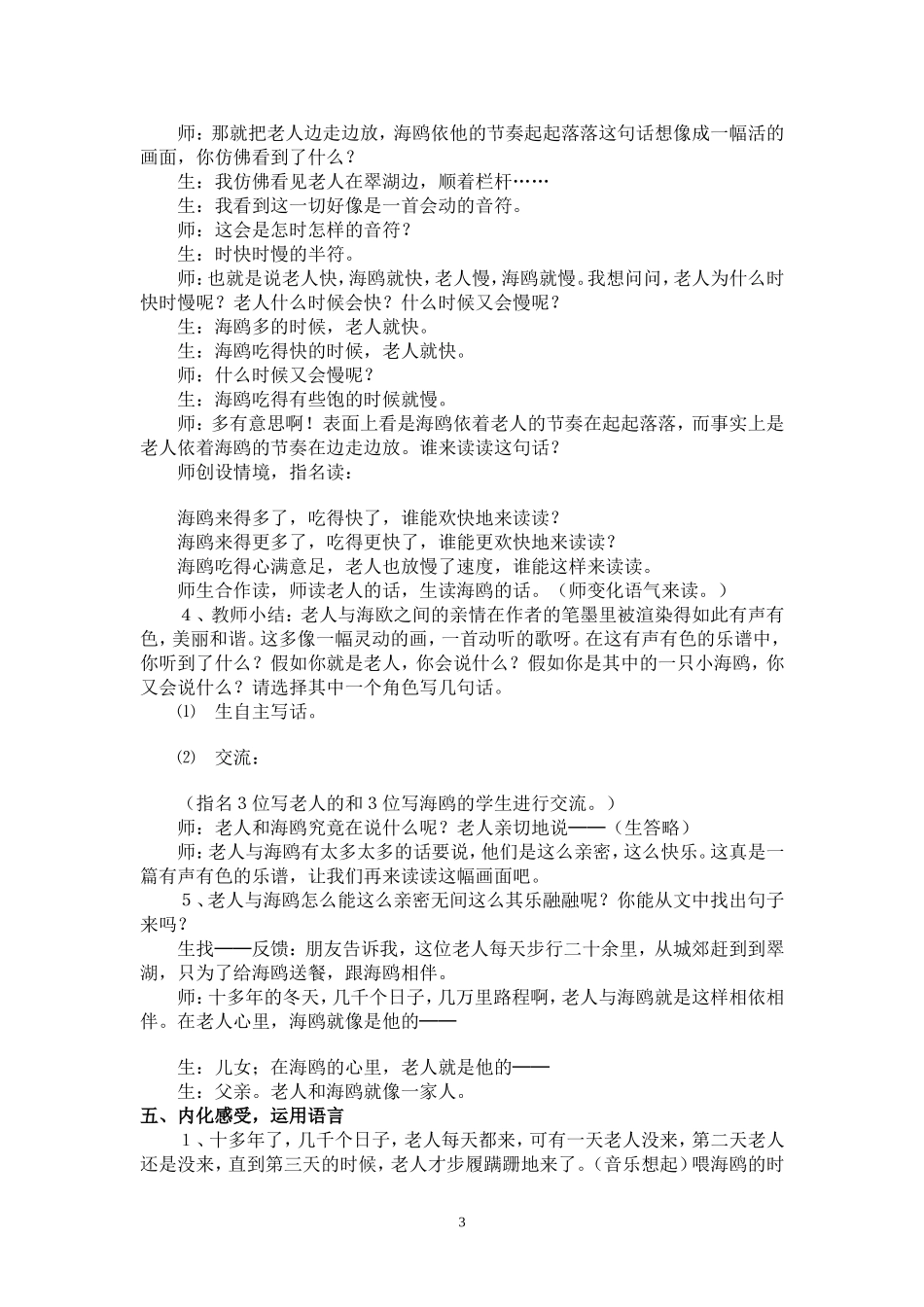 老人与海鸥教学设计_第3页