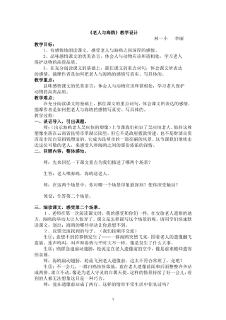 老人与海鸥教学设计