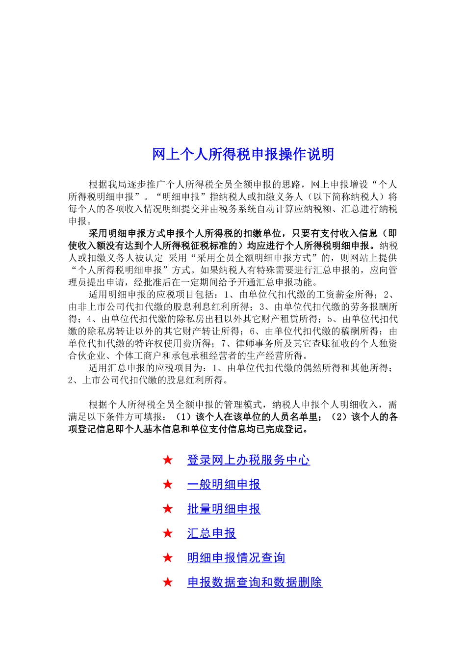 网上个人所得税申报操作详细说明_第1页