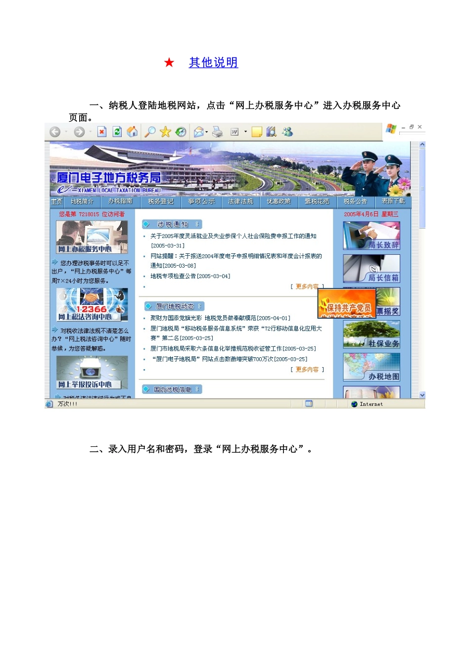 网上个人所得税申报操作详细说明_第2页