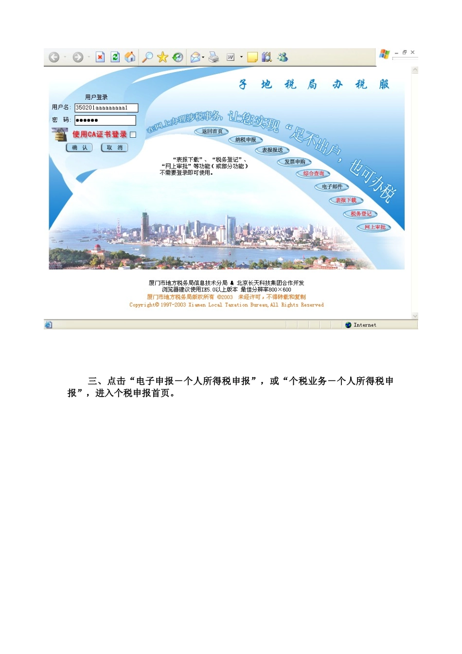 网上个人所得税申报操作详细说明_第3页