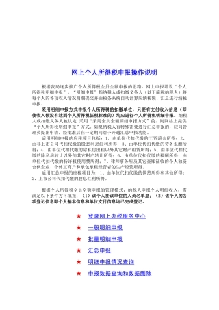 网上个人所得税申报操作详细说明