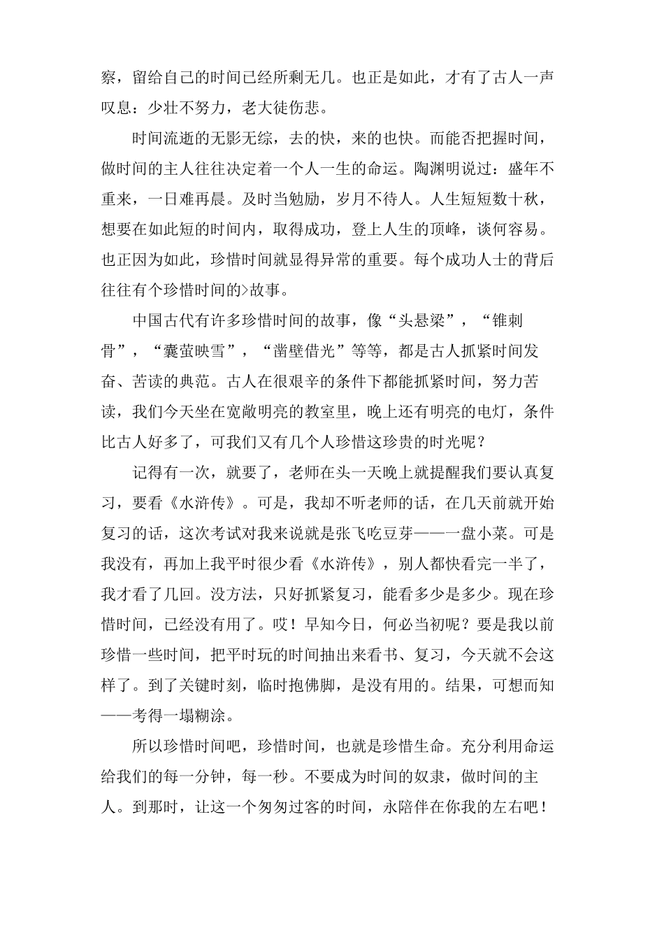 珍惜时间的作文6篇_第2页