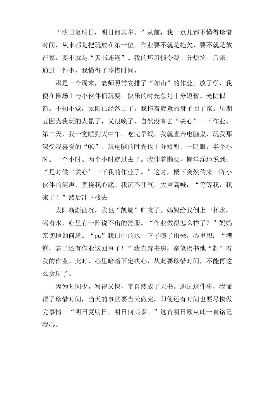 珍惜时间的作文6篇_第3页