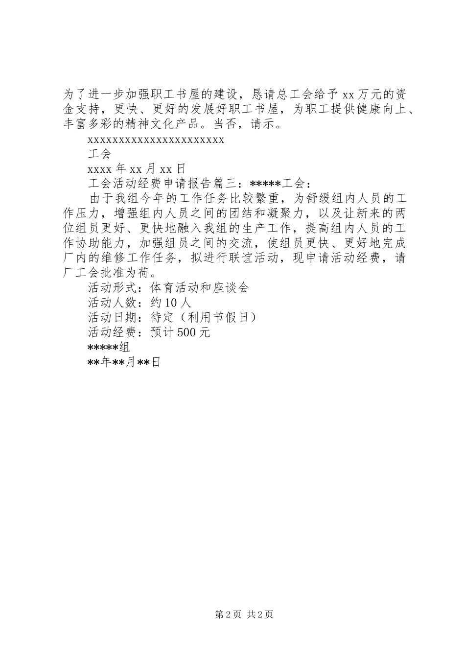 工会活动经费申请报告3篇_第2页