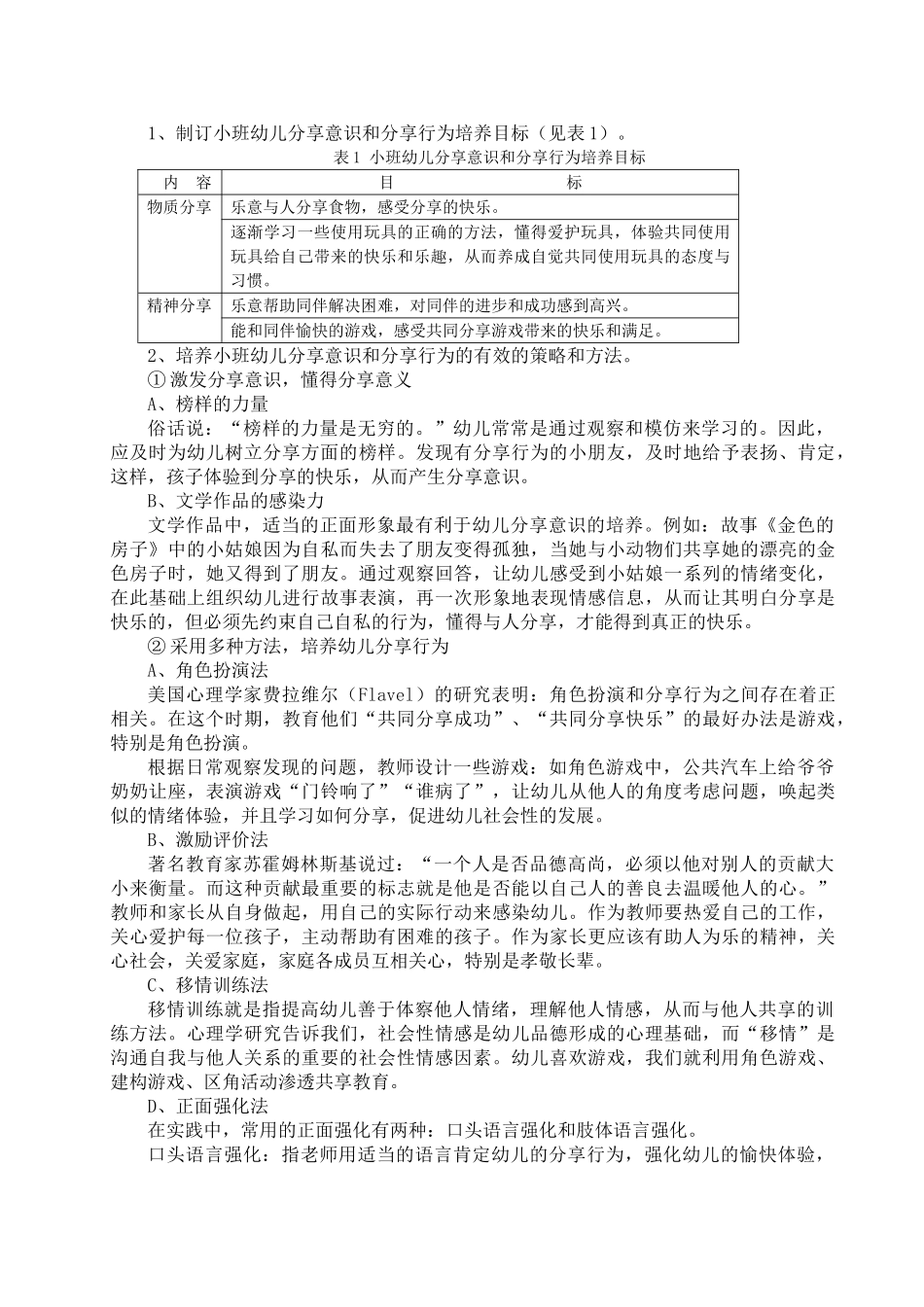 小班幼儿分享意识及行为培养初探_第2页