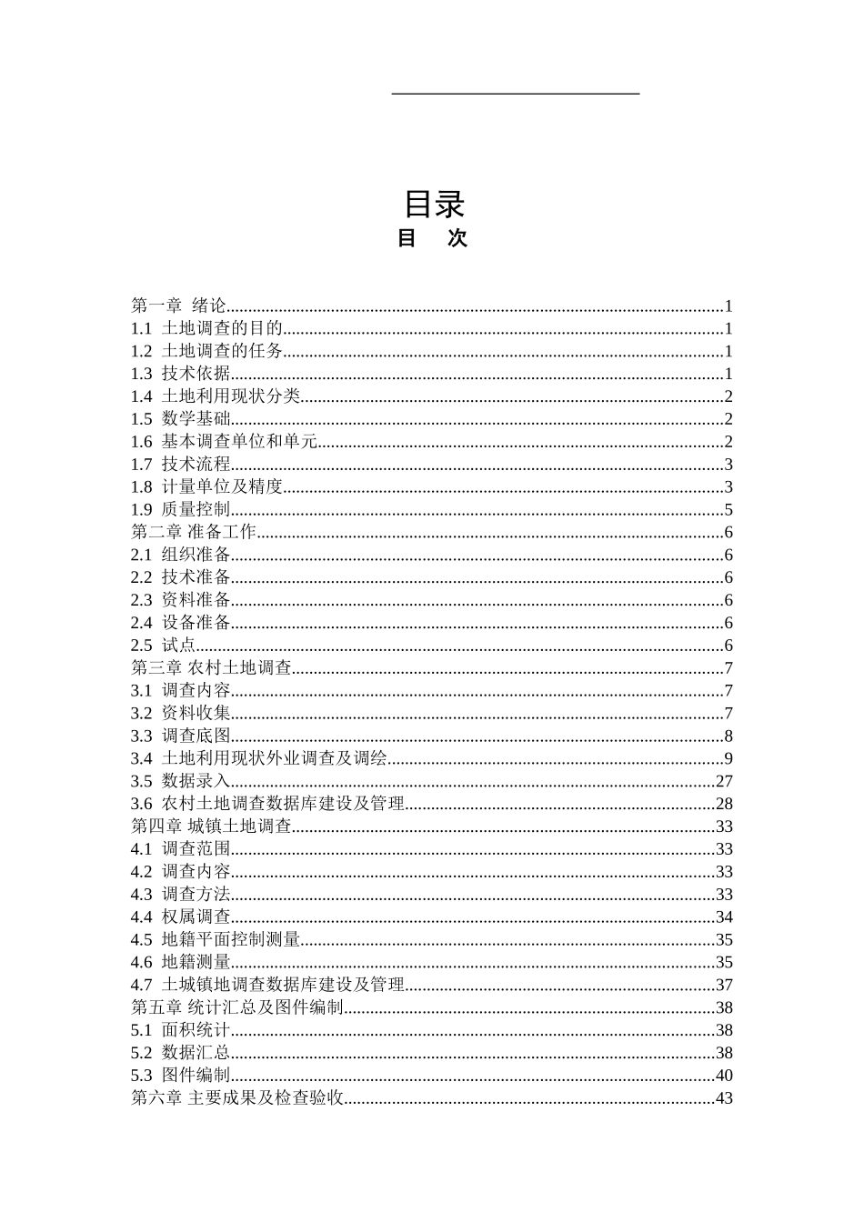 土地调查内外业工作方法及相关数据库建设_第2页