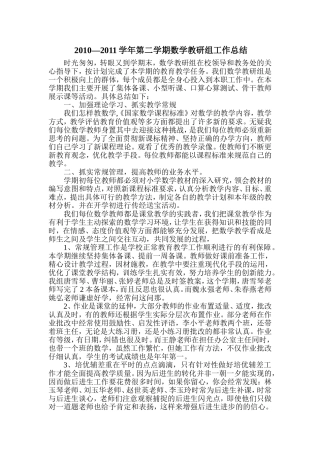 2012-2013第二学期数学教研组总结MicrosoftWord文档(2)
