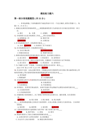 市场调查与分析综合练习题6