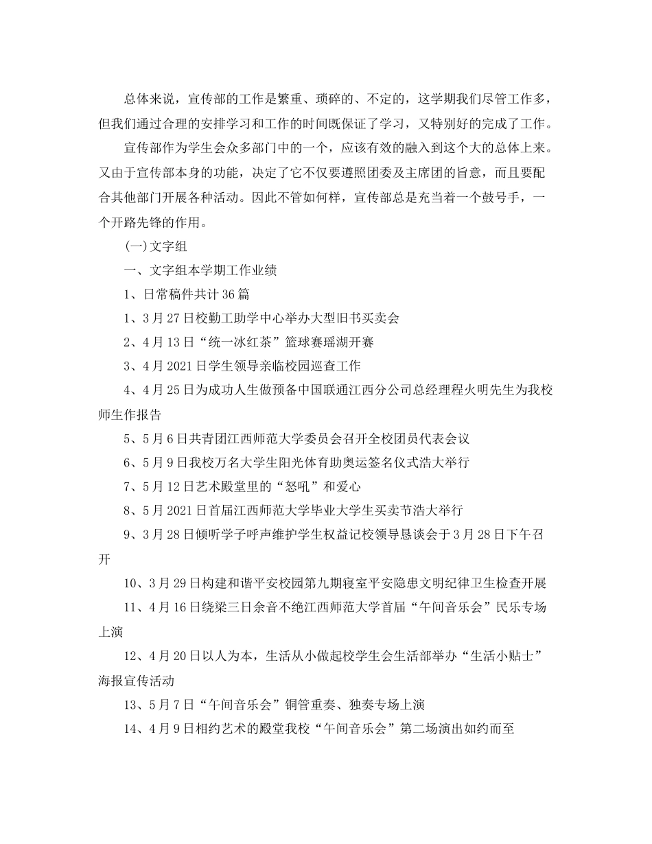 办公室工作参考总结宣传部办公室工作参考总结_第2页