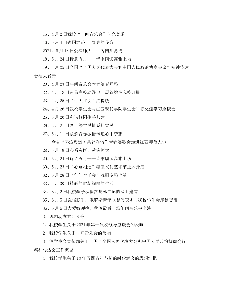 办公室工作参考总结宣传部办公室工作参考总结_第3页