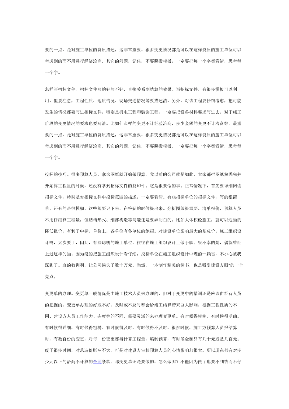 三天学会做预算_第2页